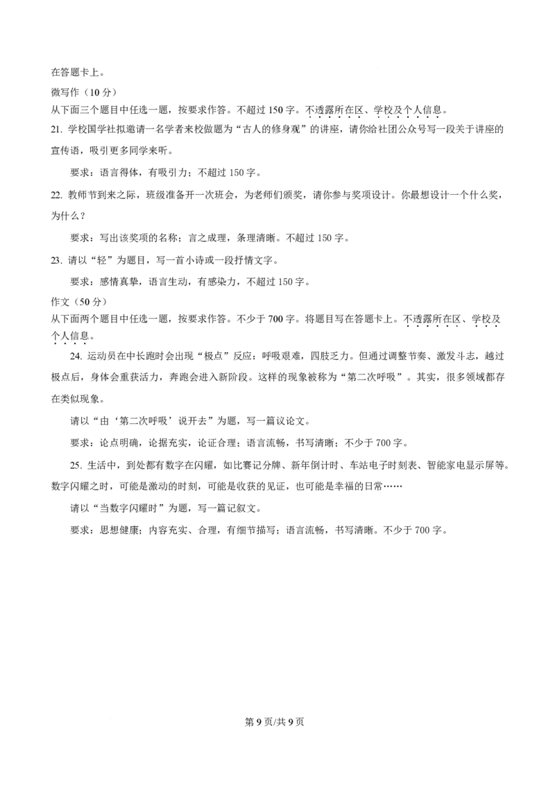 2025年高考语文试卷（北京卷）（空白卷）_语文历年高考真题_新&middot;PDF版2008-2025&middot;高考语文真题_语文（按年份分类）2008-2025_2025&middot;语文高考真题