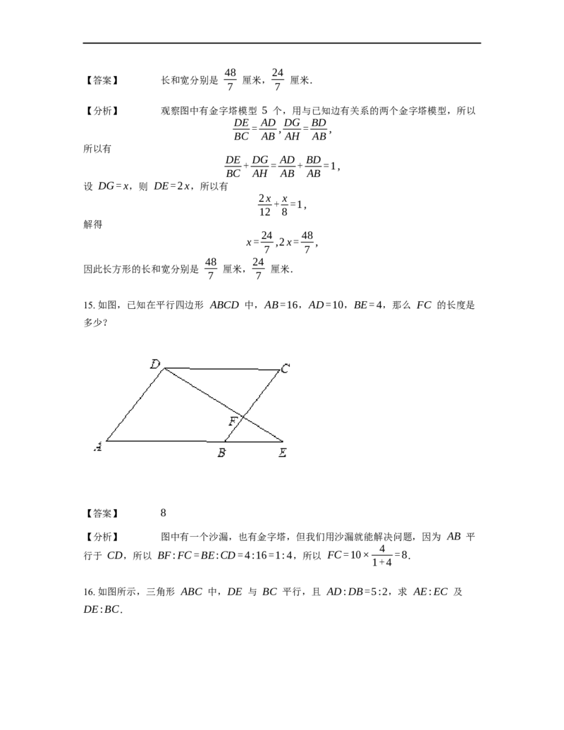 《几何》-直线型-金字塔和沙漏模型-1星题（含解析）全国通用版_小学数学母题大全一二三四五六年级上下册一题多解题母题解_《直线型几何》（含详解）