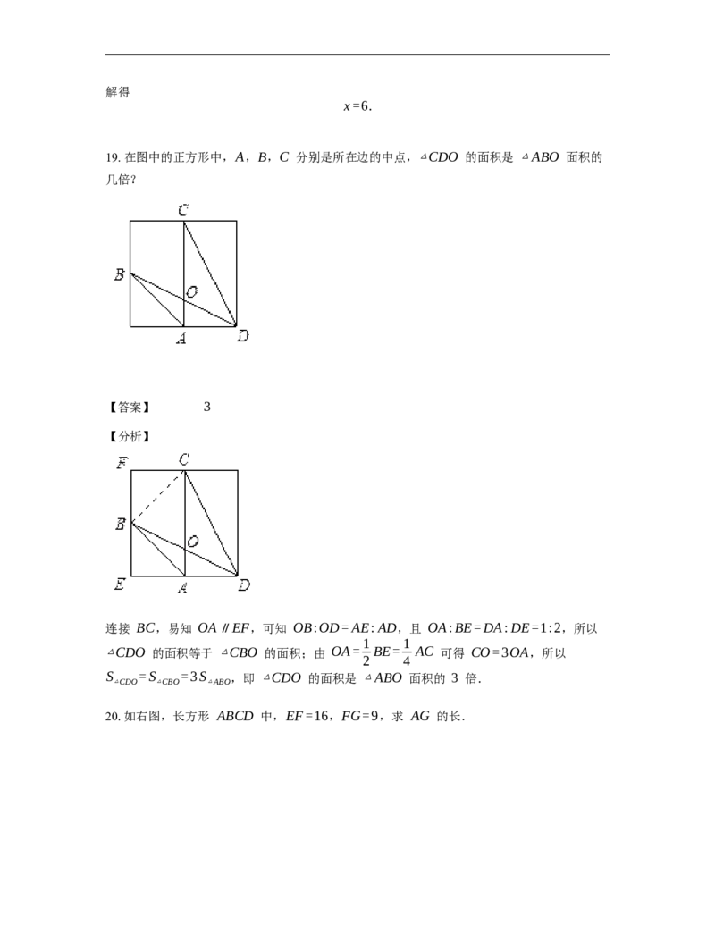 《几何》-直线型-金字塔和沙漏模型-1星题（含解析）全国通用版_小学数学母题大全一二三四五六年级上下册一题多解题母题解_《直线型几何》（含详解）