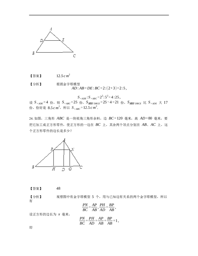 《几何》-直线型-金字塔和沙漏模型-1星题（含解析）全国通用版_小学数学母题大全一二三四五六年级上下册一题多解题母题解_《直线型几何》（含详解）