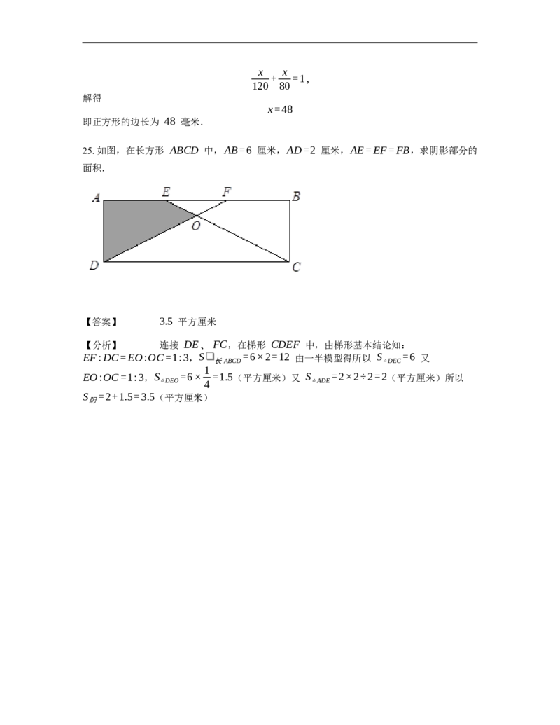 《几何》-直线型-金字塔和沙漏模型-1星题（含解析）全国通用版_小学数学母题大全一二三四五六年级上下册一题多解题母题解_《直线型几何》（含详解）