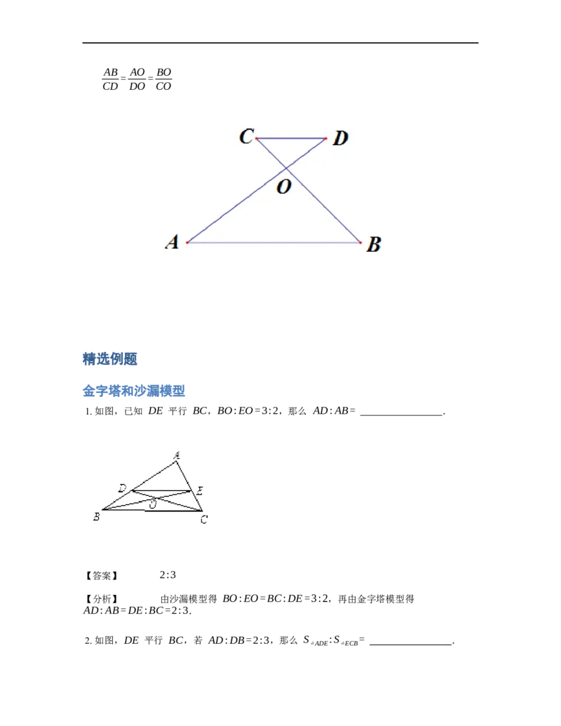 《几何》-直线型-金字塔和沙漏模型-1星题（含解析）全国通用版_小学数学母题大全一二三四五六年级上下册一题多解题母题解_《直线型几何》（含详解）