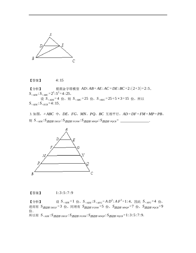 《几何》-直线型-金字塔和沙漏模型-1星题（含解析）全国通用版_小学数学母题大全一二三四五六年级上下册一题多解题母题解_《直线型几何》（含详解）