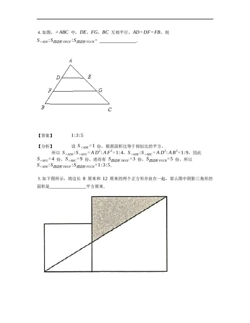 《几何》-直线型-金字塔和沙漏模型-1星题（含解析）全国通用版_小学数学母题大全一二三四五六年级上下册一题多解题母题解_《直线型几何》（含详解）