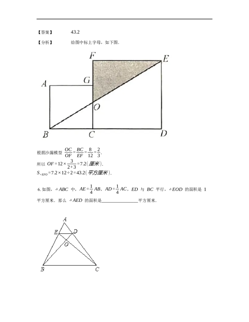 《几何》-直线型-金字塔和沙漏模型-1星题（含解析）全国通用版_小学数学母题大全一二三四五六年级上下册一题多解题母题解_《直线型几何》（含详解）