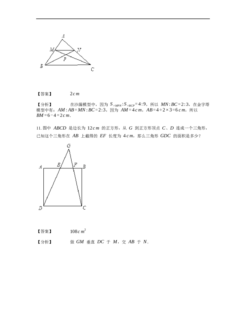 《几何》-直线型-金字塔和沙漏模型-1星题（含解析）全国通用版_小学数学母题大全一二三四五六年级上下册一题多解题母题解_《直线型几何》（含详解）