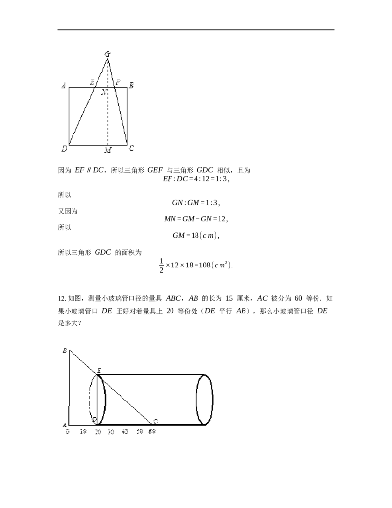 《几何》-直线型-金字塔和沙漏模型-1星题（含解析）全国通用版_小学数学母题大全一二三四五六年级上下册一题多解题母题解_《直线型几何》（含详解）