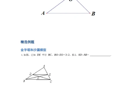 《几何》-直线型-金字塔和沙漏模型-1星题（含解析）全国通用版_小学数学母题大全一二三四五六年级上下册一题多解题母题解_《直线型几何》（含详解）