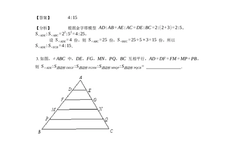 《几何》-直线型-金字塔和沙漏模型-1星题（含解析）全国通用版_小学数学母题大全一二三四五六年级上下册一题多解题母题解_《直线型几何》（含详解）