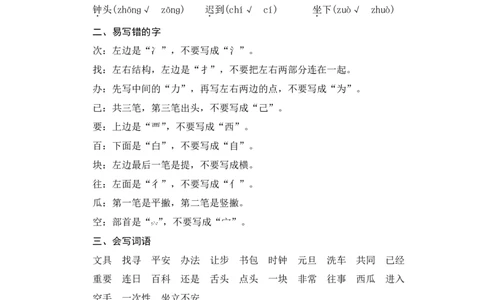 第七单元知识归类_一年级语文下册（统编版）_老课标资料_复习资料_一下语文期末复习二_基础知识