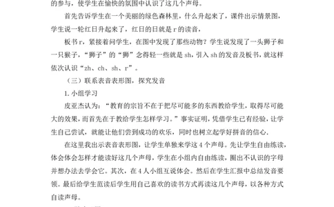 汉语拼音8《zhchshr》说课稿_一年级语文上册（统编版）_说课稿