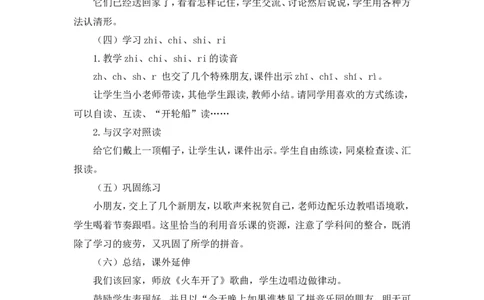 汉语拼音8《zhchshr》说课稿_一年级语文上册（统编版）_说课稿