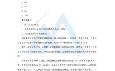 05.2025吴长春-名师精讲通关-第1章（4）水利水电工程合理使用年限及耐久性_2026年一级建造师_2026年一建水利_2025年一建水利SVIP_02-基础精讲✿高端面授✿深度强化_讲义