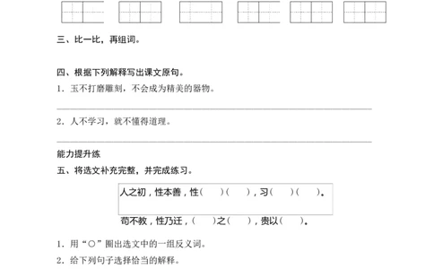 识字8《人之初》课时测评_一年级语文下册（统编版）_老课标资料_期中+期末_课时测评