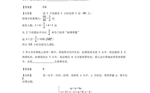 《应用题》经典牛吃草问题基本知识-1星题（含解析）全国通用版_小学数学母题大全一二三四五六年级上下册一题多解题母题解_《经典应用题》（含详解）
