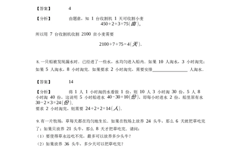 《应用题》经典牛吃草问题基本知识-1星题（含解析）全国通用版_小学数学母题大全一二三四五六年级上下册一题多解题母题解_《经典应用题》（含详解）