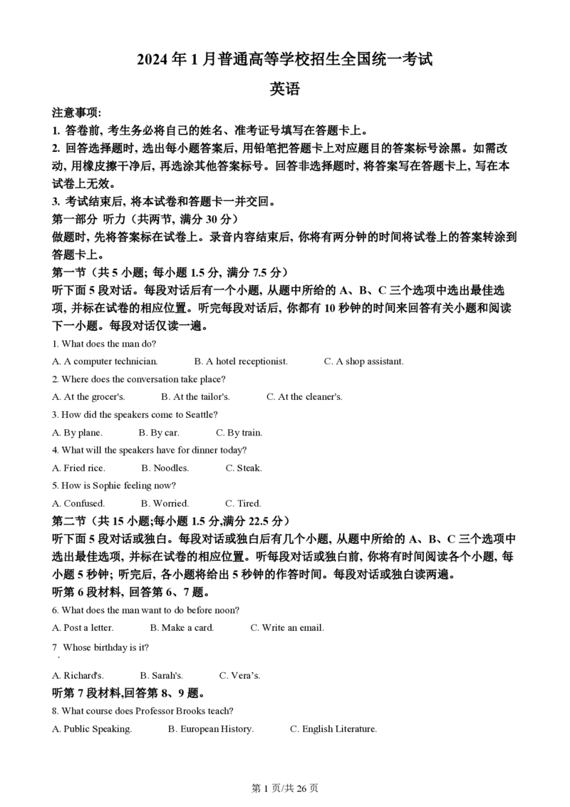 2024年高考英语试卷（浙江）（1月）（解析卷）_英语历年高考真题_新&middot;PDF版2008-2025&middot;高考英语真题_英语（按年份分类）2008-2025_2024&middot;高考英语真题