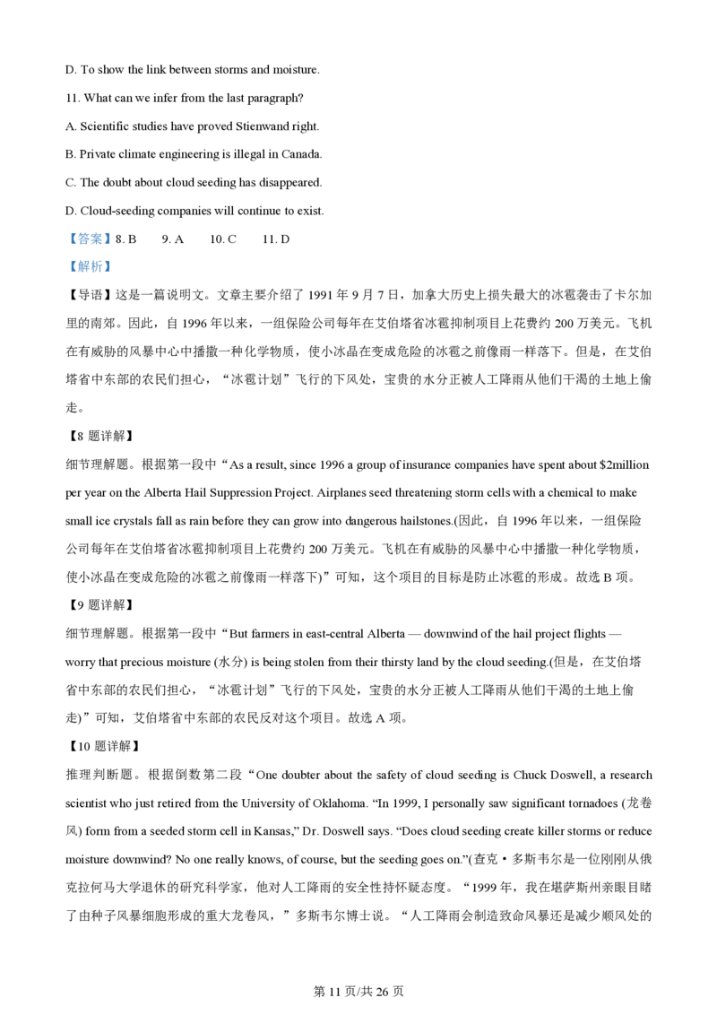 2024年高考英语试卷（浙江）（1月）（解析卷）_英语历年高考真题_新&middot;PDF版2008-2025&middot;高考英语真题_英语（按年份分类）2008-2025_2024&middot;高考英语真题