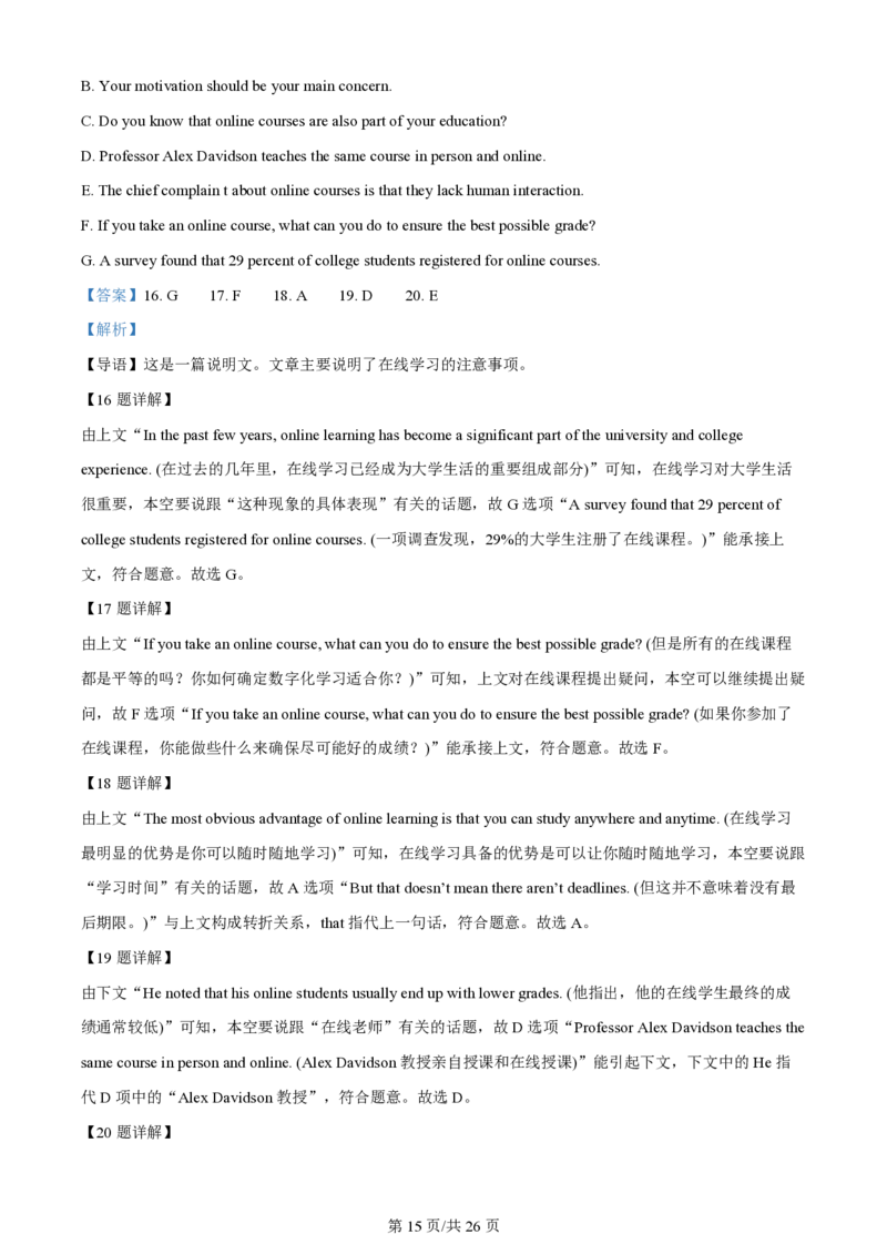 2024年高考英语试卷（浙江）（1月）（解析卷）_英语历年高考真题_新&middot;PDF版2008-2025&middot;高考英语真题_英语（按年份分类）2008-2025_2024&middot;高考英语真题
