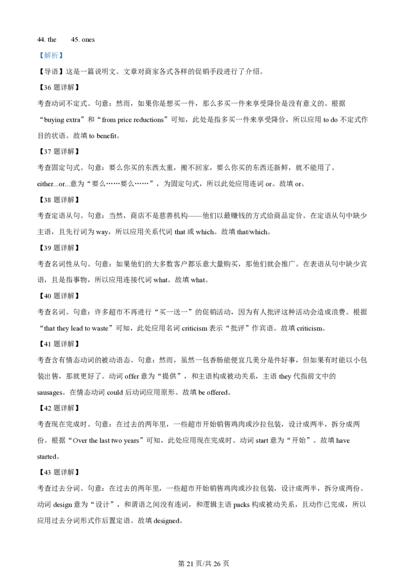 2024年高考英语试卷（浙江）（1月）（解析卷）_英语历年高考真题_新&middot;PDF版2008-2025&middot;高考英语真题_英语（按年份分类）2008-2025_2024&middot;高考英语真题