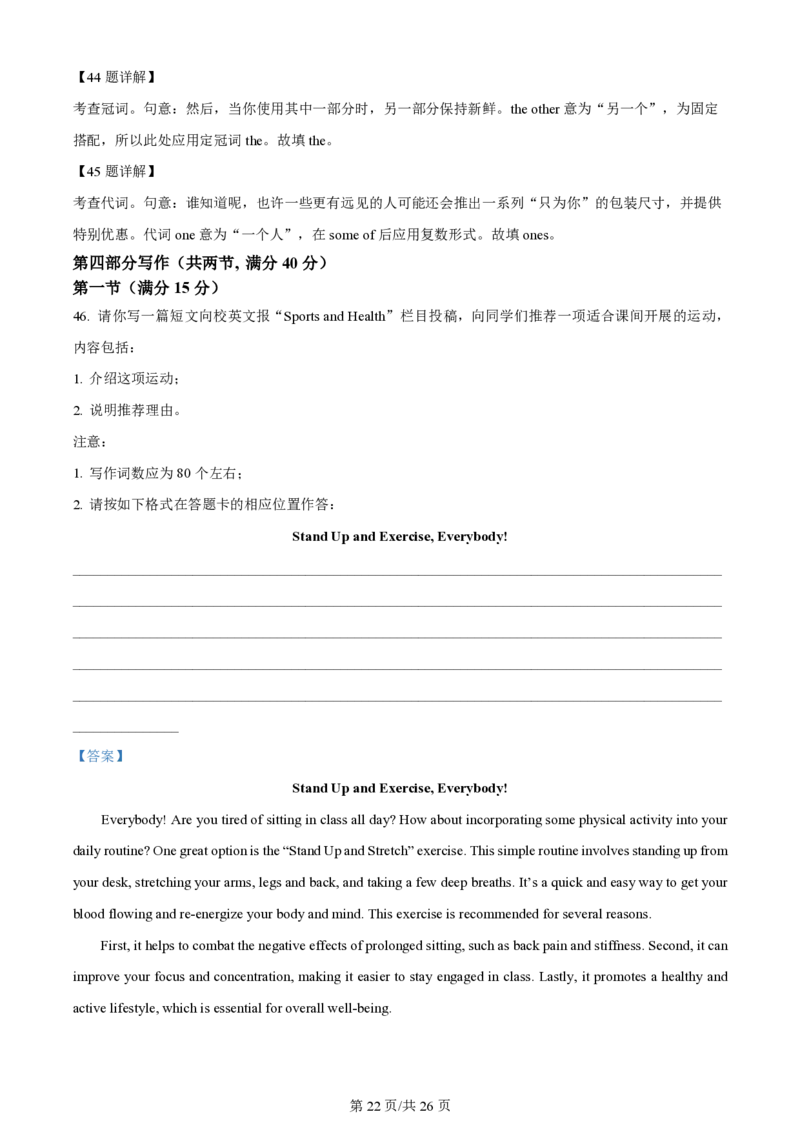 2024年高考英语试卷（浙江）（1月）（解析卷）_英语历年高考真题_新&middot;PDF版2008-2025&middot;高考英语真题_英语（按年份分类）2008-2025_2024&middot;高考英语真题