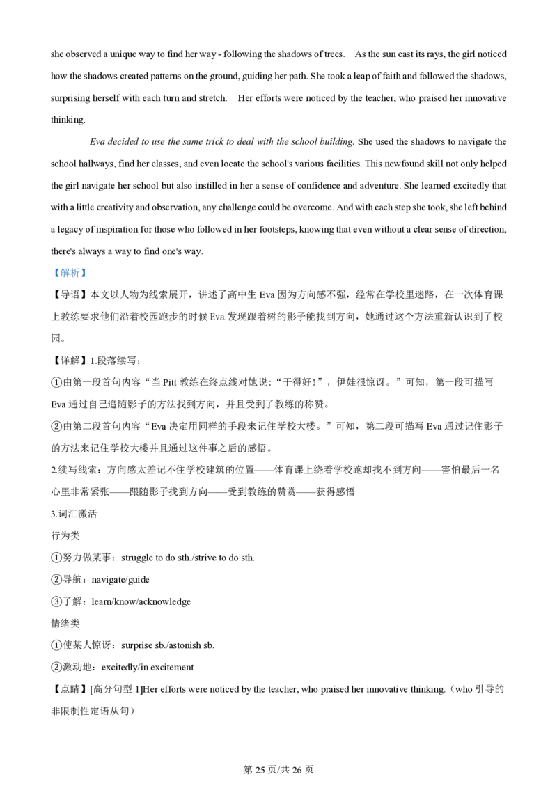 2024年高考英语试卷（浙江）（1月）（解析卷）_英语历年高考真题_新&middot;PDF版2008-2025&middot;高考英语真题_英语（按年份分类）2008-2025_2024&middot;高考英语真题