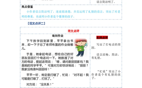 第五单元写话：打电话（范文点评）-（统编版）_一年级语文下册（统编版）_单元写作能力提升_2024版