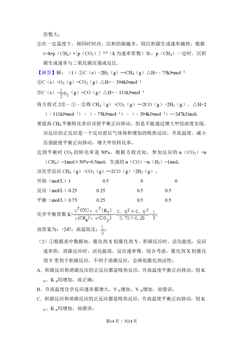 2018年高考化学试卷（新课标Ⅱ）（解析卷）_历年高考真题合集_化学历年高考真题_新&middot;PDF版2008-2025&middot;高考化学真题_化学（按省份分类）2008-2025_2008-2025&middot;（青海）化学高考真题