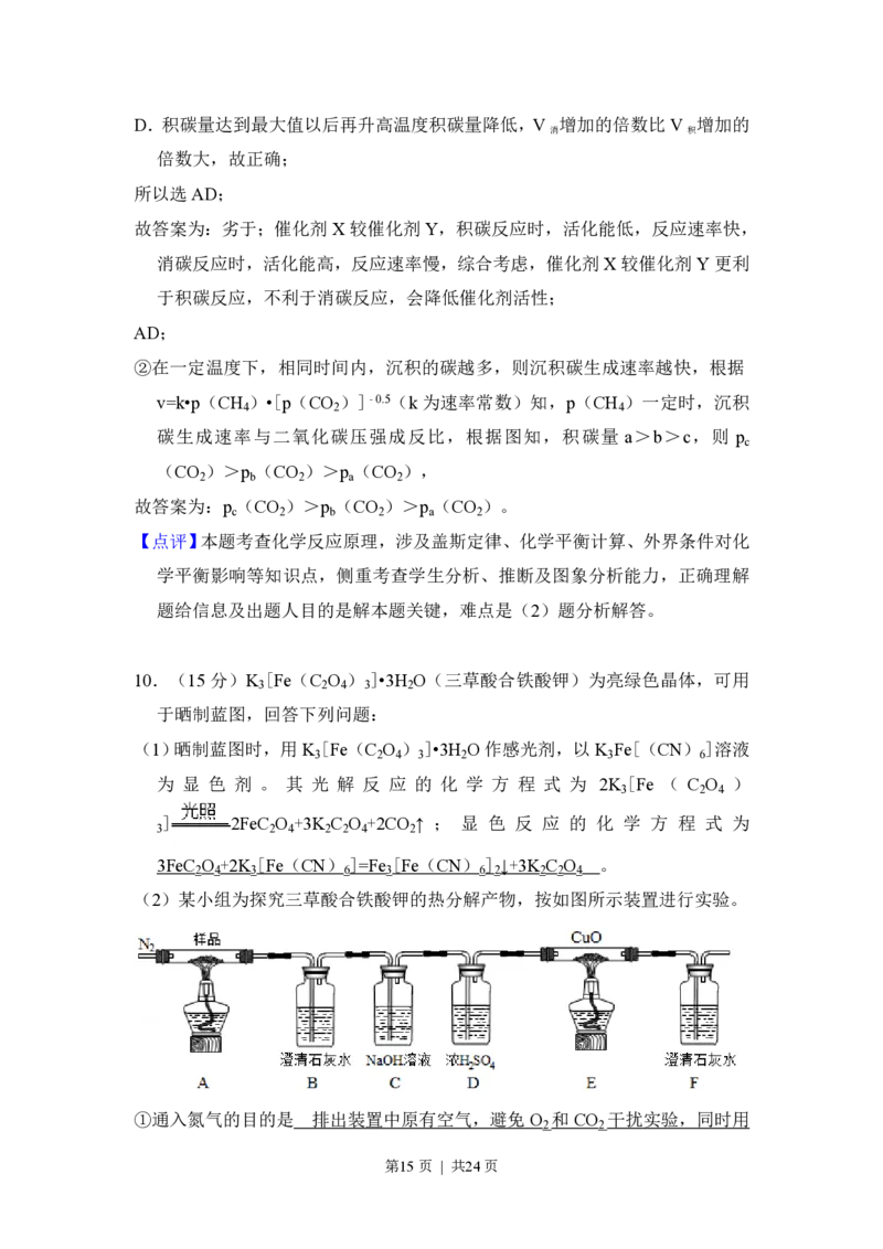 2018年高考化学试卷（新课标Ⅱ）（解析卷）_历年高考真题合集_化学历年高考真题_新&middot;PDF版2008-2025&middot;高考化学真题_化学（按省份分类）2008-2025_2008-2025&middot;（青海）化学高考真题