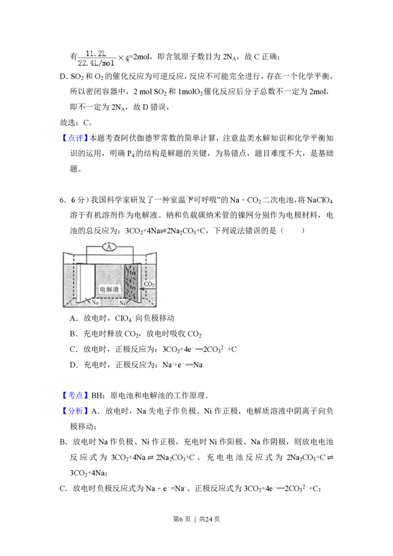2018年高考化学试卷（新课标Ⅱ）（解析卷）_历年高考真题合集_化学历年高考真题_新&middot;PDF版2008-2025&middot;高考化学真题_化学（按省份分类）2008-2025_2008-2025&middot;（青海）化学高考真题