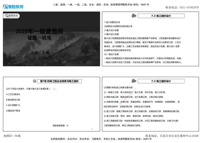 视频55&mdash;56集2025一建机电实务破题第526&mdash;541题（可打印版）_2026年一级建造师_2026年一建机电_2025年一建机电SVIP_03-习题精析✿实战特训✿模考通关_讲义_23