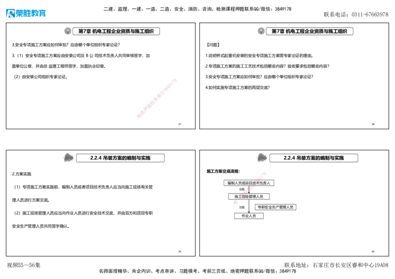 视频55&mdash;56集2025一建机电实务破题第526&mdash;541题（可打印版）_2026年一级建造师_2026年一建机电_2025年一建机电SVIP_03-习题精析✿实战特训✿模考通关_讲义_23