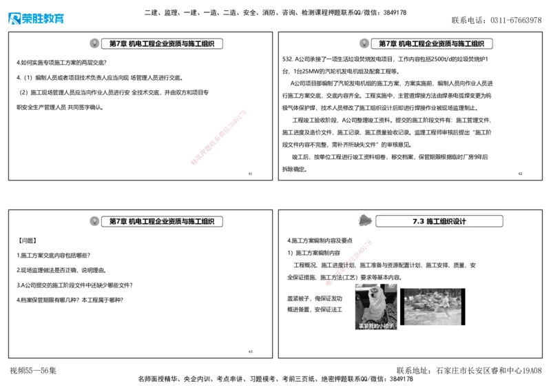 视频55&mdash;56集2025一建机电实务破题第526&mdash;541题（可打印版）_2026年一级建造师_2026年一建机电_2025年一建机电SVIP_03-习题精析✿实战特训✿模考通关_讲义_23