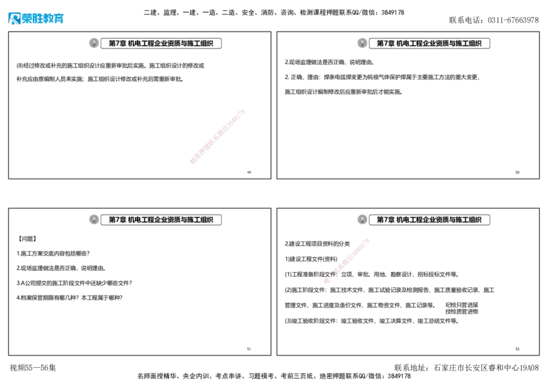 视频55&mdash;56集2025一建机电实务破题第526&mdash;541题（可打印版）_2026年一级建造师_2026年一建机电_2025年一建机电SVIP_03-习题精析✿实战特训✿模考通关_讲义_23