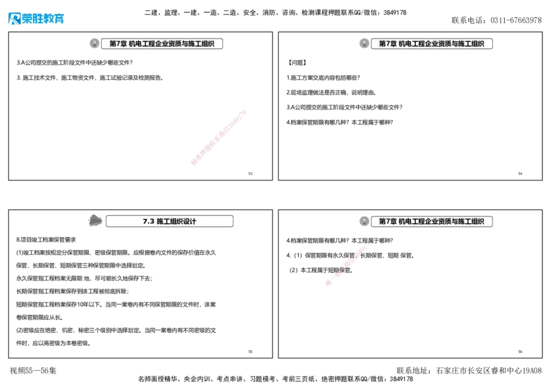 视频55&mdash;56集2025一建机电实务破题第526&mdash;541题（可打印版）_2026年一级建造师_2026年一建机电_2025年一建机电SVIP_03-习题精析✿实战特训✿模考通关_讲义_23