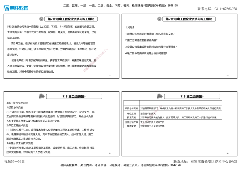 视频55&mdash;56集2025一建机电实务破题第526&mdash;541题（可打印版）_2026年一级建造师_2026年一建机电_2025年一建机电SVIP_03-习题精析✿实战特训✿模考通关_讲义_23