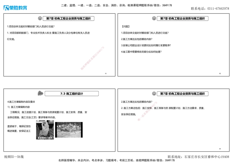 视频55&mdash;56集2025一建机电实务破题第526&mdash;541题（可打印版）_2026年一级建造师_2026年一建机电_2025年一建机电SVIP_03-习题精析✿实战特训✿模考通关_讲义_23