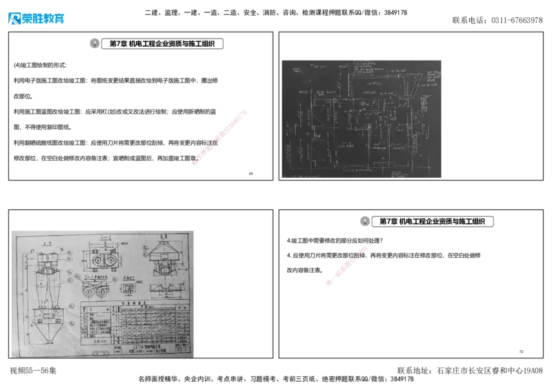 视频55&mdash;56集2025一建机电实务破题第526&mdash;541题（可打印版）_2026年一级建造师_2026年一建机电_2025年一建机电SVIP_03-习题精析✿实战特训✿模考通关_讲义_23