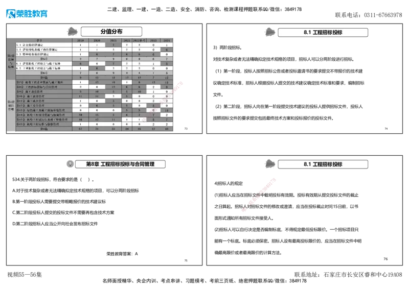 视频55&mdash;56集2025一建机电实务破题第526&mdash;541题（可打印版）_2026年一级建造师_2026年一建机电_2025年一建机电SVIP_03-习题精析✿实战特训✿模考通关_讲义_23
