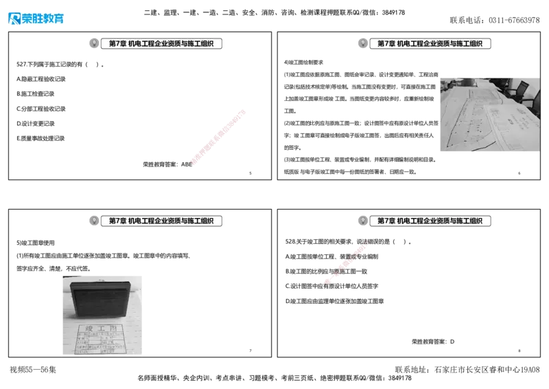视频55&mdash;56集2025一建机电实务破题第526&mdash;541题（可打印版）_2026年一级建造师_2026年一建机电_2025年一建机电SVIP_03-习题精析✿实战特训✿模考通关_讲义_23
