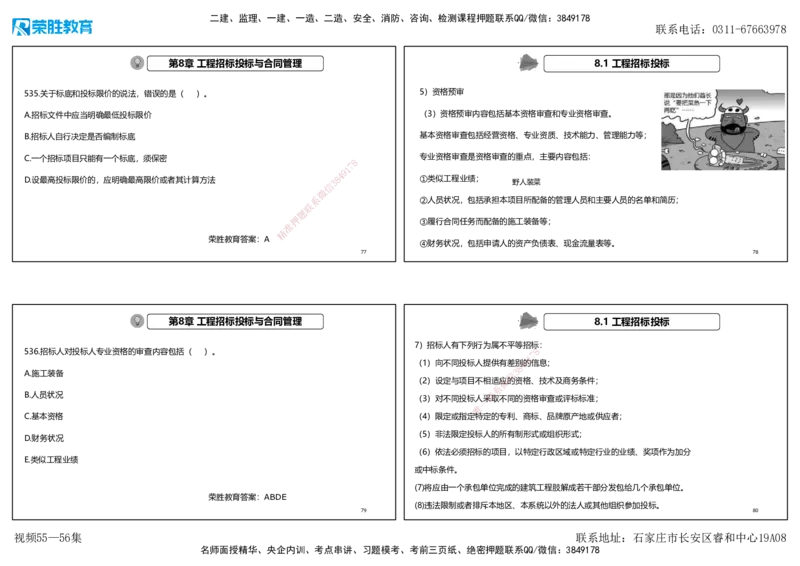 视频55&mdash;56集2025一建机电实务破题第526&mdash;541题（可打印版）_2026年一级建造师_2026年一建机电_2025年一建机电SVIP_03-习题精析✿实战特训✿模考通关_讲义_23