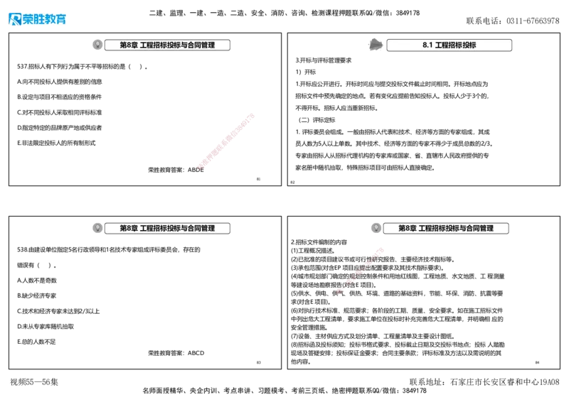 视频55&mdash;56集2025一建机电实务破题第526&mdash;541题（可打印版）_2026年一级建造师_2026年一建机电_2025年一建机电SVIP_03-习题精析✿实战特训✿模考通关_讲义_23