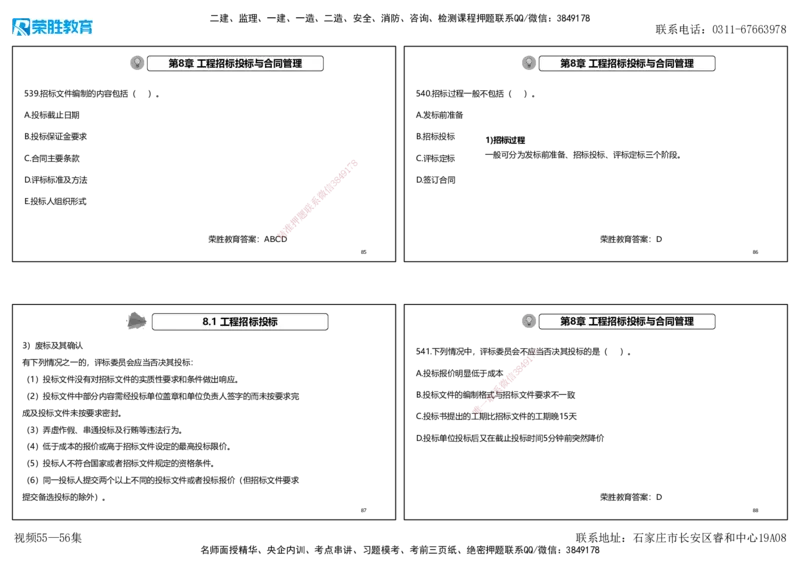 视频55&mdash;56集2025一建机电实务破题第526&mdash;541题（可打印版）_2026年一级建造师_2026年一建机电_2025年一建机电SVIP_03-习题精析✿实战特训✿模考通关_讲义_23