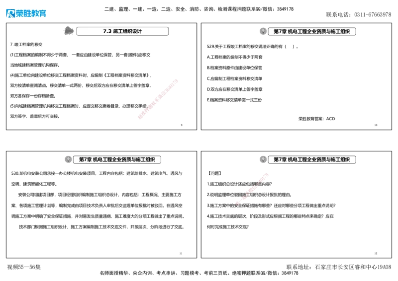 视频55&mdash;56集2025一建机电实务破题第526&mdash;541题（可打印版）_2026年一级建造师_2026年一建机电_2025年一建机电SVIP_03-习题精析✿实战特训✿模考通关_讲义_23