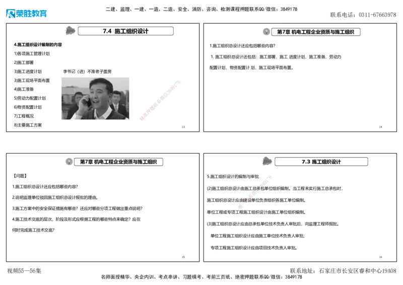 视频55&mdash;56集2025一建机电实务破题第526&mdash;541题（可打印版）_2026年一级建造师_2026年一建机电_2025年一建机电SVIP_03-习题精析✿实战特训✿模考通关_讲义_23