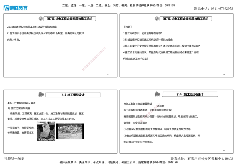 视频55&mdash;56集2025一建机电实务破题第526&mdash;541题（可打印版）_2026年一级建造师_2026年一建机电_2025年一建机电SVIP_03-习题精析✿实战特训✿模考通关_讲义_23