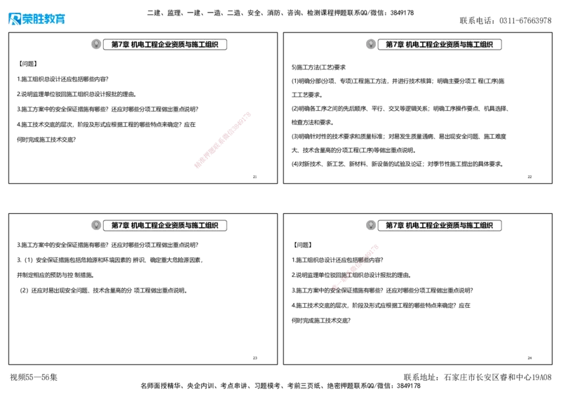 视频55&mdash;56集2025一建机电实务破题第526&mdash;541题（可打印版）_2026年一级建造师_2026年一建机电_2025年一建机电SVIP_03-习题精析✿实战特训✿模考通关_讲义_23