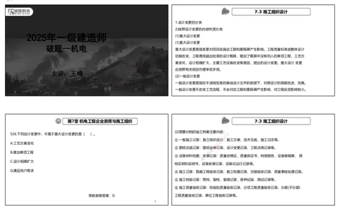 视频55&mdash;56集2025一建机电实务破题第526&mdash;541题（可打印版）_2026年一级建造师_2026年一建机电_2025年一建机电SVIP_03-习题精析✿实战特训✿模考通关_讲义_23