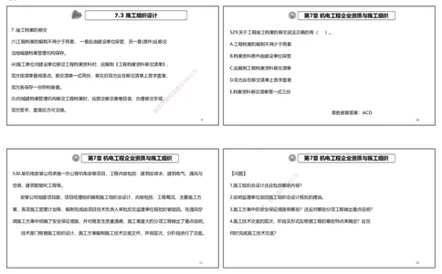 视频55&mdash;56集2025一建机电实务破题第526&mdash;541题（可打印版）_2026年一级建造师_2026年一建机电_2025年一建机电SVIP_03-习题精析✿实战特训✿模考通关_讲义_23