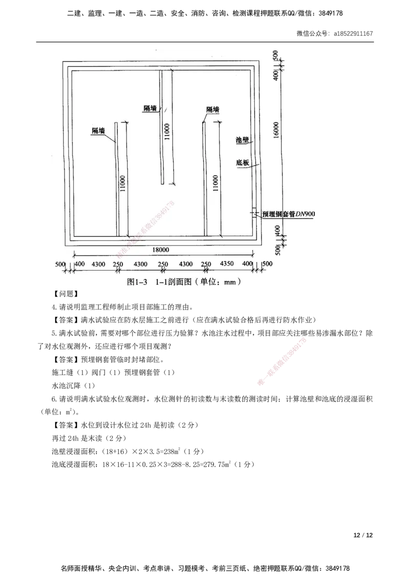 04-第4章城市给水排水处理厂站工程_2026年一级建造师_2026年一建市政_2025年一建市政SVIP_02-基础精讲✿高端面授✿深度强化_33-市政《精讲+习题课》曹铭明SMR推荐_讲义